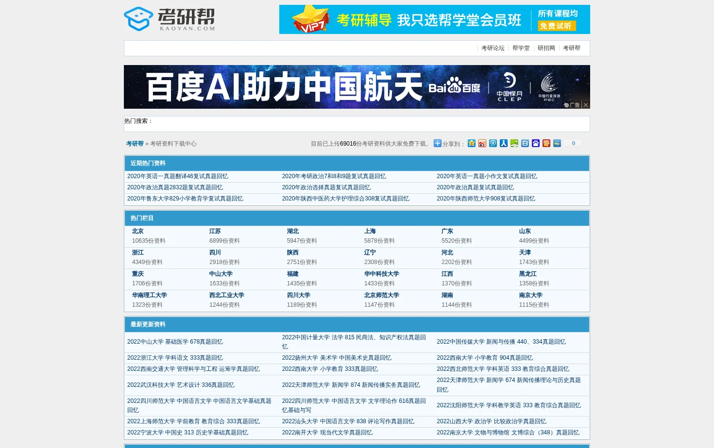 考研资料下载中心 页面快照